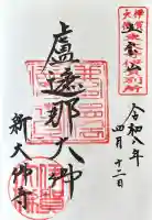 新大佛寺の{uncategorized: "未分類", other: "その他", undefined: "問題あり", building: "その他建物", grave: "お墓", sacred_gate: "鳥居", guardian: "狛犬", statue: "像", buddha: "仏像", history: "歴史", nature: "自然", garden: "庭園", animal: "動物", pagoda: "塔", temizu: "手水舎", mountain_gate: "山門・神門", sanctuary: "本殿・本堂", subordinate: "末社・摂社", art: "芸術", scenery: "景色", jizo: "地蔵", ema: "絵馬", goshuin: "御朱印", omikuji: "おみくじ", items: "授与品その他", amulet: "お守り", goshuincho: "御朱印帳", eats: "食事", festival: "お祭り", votive_dance: "神楽", shichigosan: "七五三参", wedding: "結婚式", experience: "体験その他", initially: "初詣", around: "周辺", anti_infection: "感染症対策"}