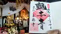 永福寺の御朱印