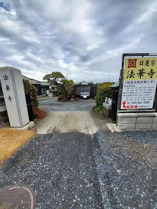 法華寺のその他建物