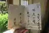 大松禅寺の御朱印