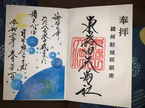 東蕗田天満社の御朱印