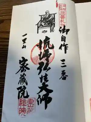 密蔵院(愛知県)