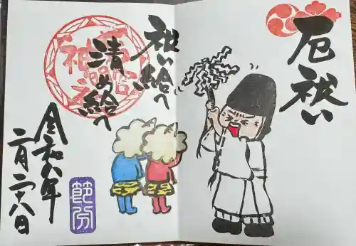 若宮神明社の御朱印