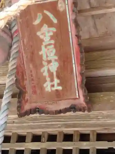 八重垣神社(福島県)