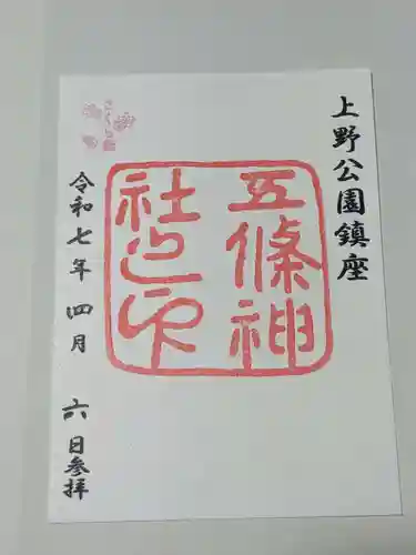 花園稲荷神社の御朱印