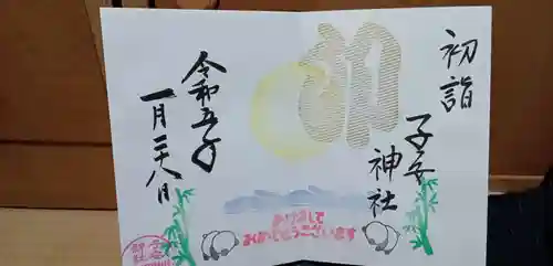 畑子安神社の御朱印