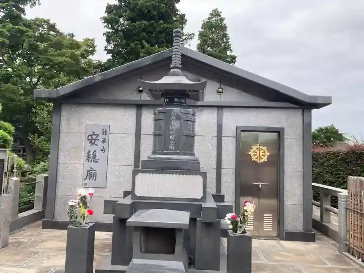 龍華寺(神奈川県)