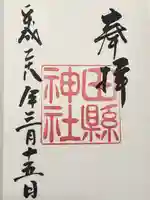 田縣神社(愛知県)