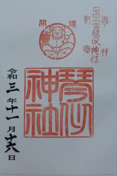 琴似神社の御朱印