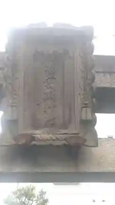 野見宿禰神社(東京都)