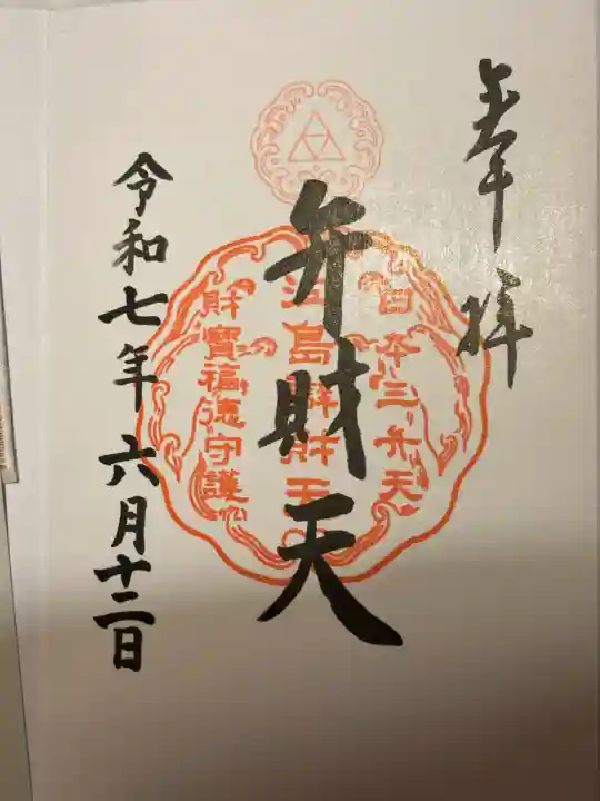 江島神社(神奈川県)