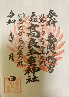 亀岡八幡宮(宮城県)