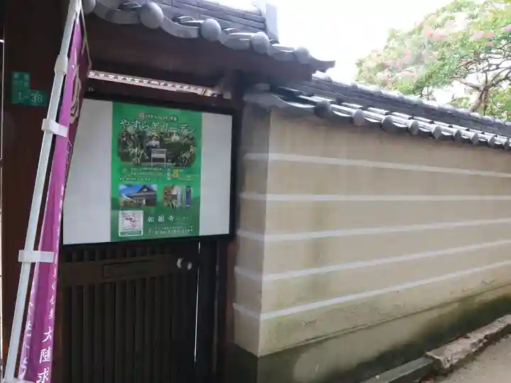 如願寺のその他建物