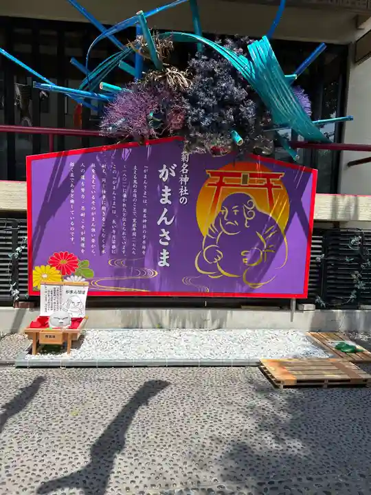 菊名神社(神奈川県)