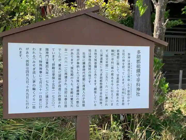辛科神社(群馬県)