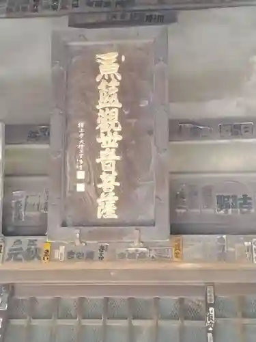 魚籃寺(東京都)