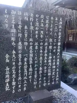 天神社(勝川町)の歴史