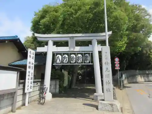 検見川神社の鳥居