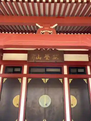 成佛寺(神奈川県)