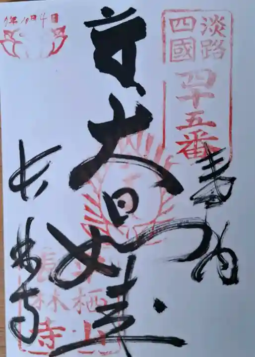 長林寺の{uncategorized: "未分類", other: "その他", undefined: "問題あり", building: "その他建物", grave: "お墓", sacred_gate: "鳥居", guardian: "狛犬", statue: "像", buddha: "仏像", history: "歴史", nature: "自然", garden: "庭園", animal: "動物", pagoda: "塔", temizu: "手水舎", mountain_gate: "山門・神門", sanctuary: "本殿・本堂", subordinate: "末社・摂社", art: "芸術", scenery: "景色", jizo: "地蔵", ema: "絵馬", goshuin: "御朱印", omikuji: "おみくじ", items: "授与品その他", amulet: "お守り", goshuincho: "御朱印帳", eats: "食事", festival: "お祭り", votive_dance: "神楽", shichigosan: "七五三参", wedding: "結婚式", experience: "体験その他", initially: "初詣", around: "周辺", anti_infection: "感染症対策"}