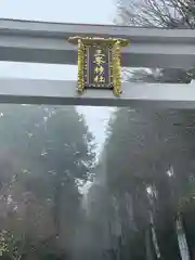 三峯神社(埼玉県)