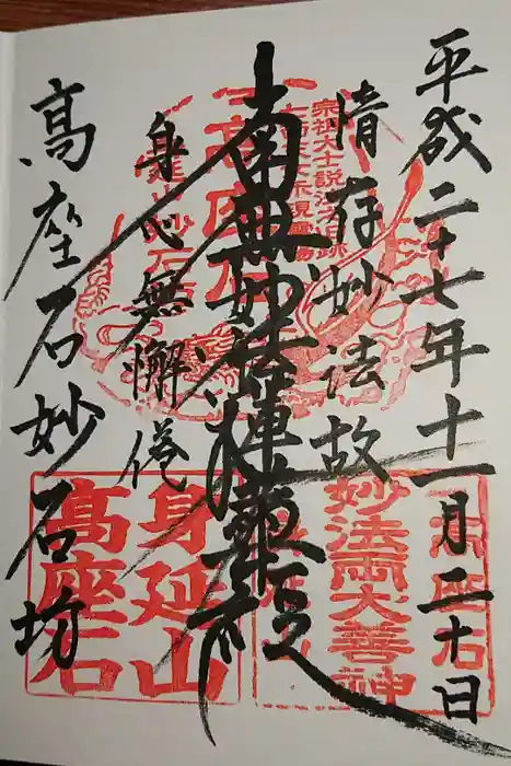 妙石坊の御朱印