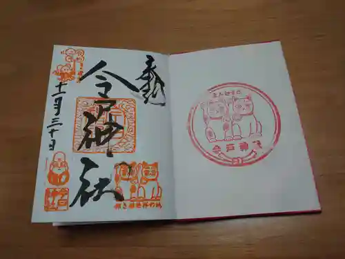 今戸神社の御朱印