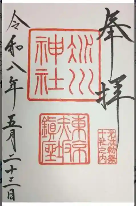 赤坂氷川神社(東京都)