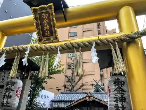 御金神社の鳥居