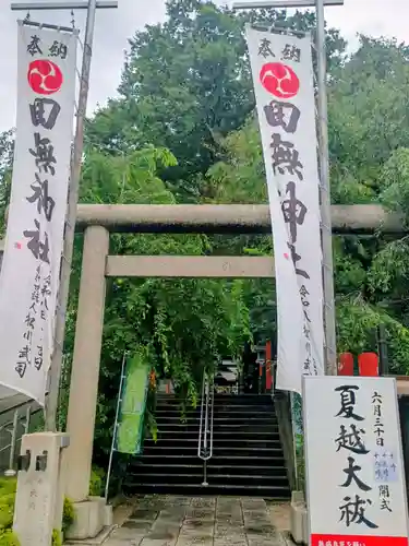 田無神社(東京都)