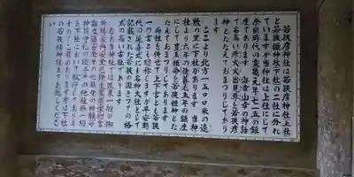 若狭彦神社（上社）の歴史