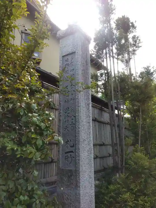安養寺(東京都)