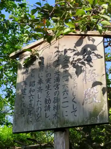 亀戸天神社の歴史