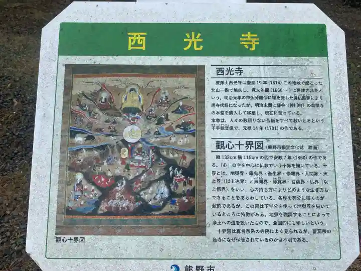 西光寺の{uncategorized: "未分類", other: "その他", undefined: "問題あり", building: "その他建物", grave: "お墓", sacred_gate: "鳥居", guardian: "狛犬", statue: "像", buddha: "仏像", history: "歴史", nature: "自然", garden: "庭園", animal: "動物", pagoda: "塔", temizu: "手水舎", mountain_gate: "山門・神門", sanctuary: "本殿・本堂", subordinate: "末社・摂社", art: "芸術", scenery: "景色", jizo: "地蔵", ema: "絵馬", goshuin: "御朱印", omikuji: "おみくじ", items: "授与品その他", amulet: "お守り", goshuincho: "御朱印帳", eats: "食事", festival: "お祭り", votive_dance: "神楽", shichigosan: "七五三参", wedding: "結婚式", experience: "体験その他", initially: "初詣", around: "周辺", anti_infection: "感染症対策"}