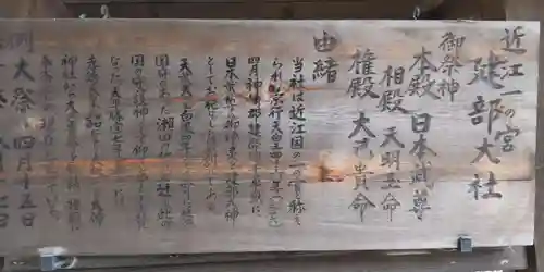 建部大社(滋賀県)