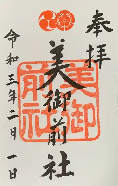 八坂神社(祇園さん)の御朱印