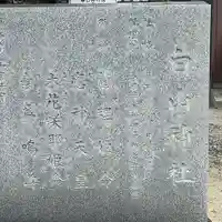 白山神社(松河戸町)(愛知県)