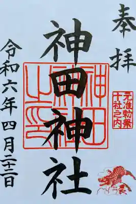 令和6年 通年御朱印　　　　　　　　　　　　　　　　　
初穂料 500円