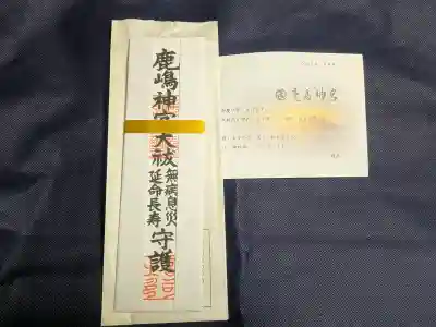 鹿島神宮(茨城県)