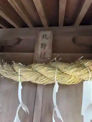 山津照神社(滋賀県)