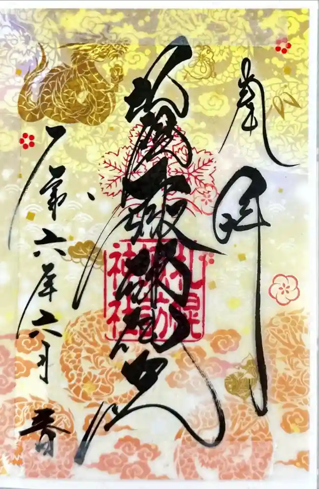 札幌諏訪神社の御朱印