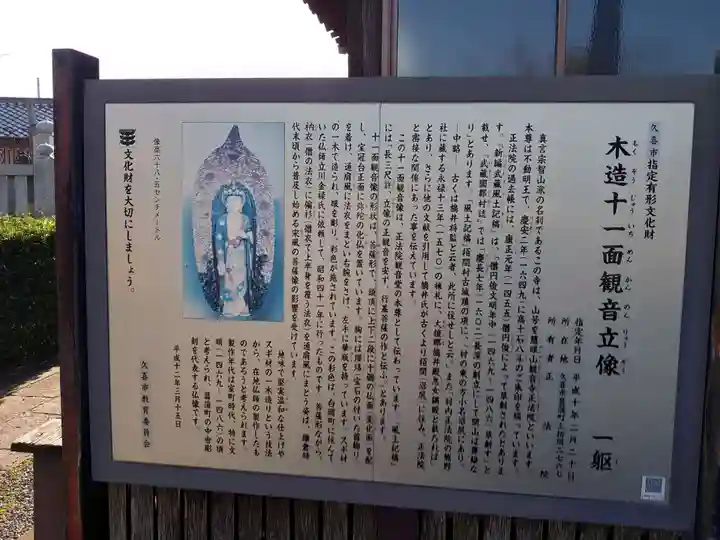 観音寺 正法院の歴史