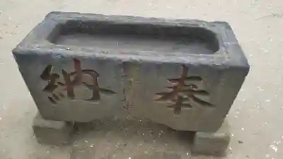 結城神明神社の手水舎