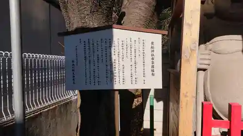 品川貴船神社の歴史