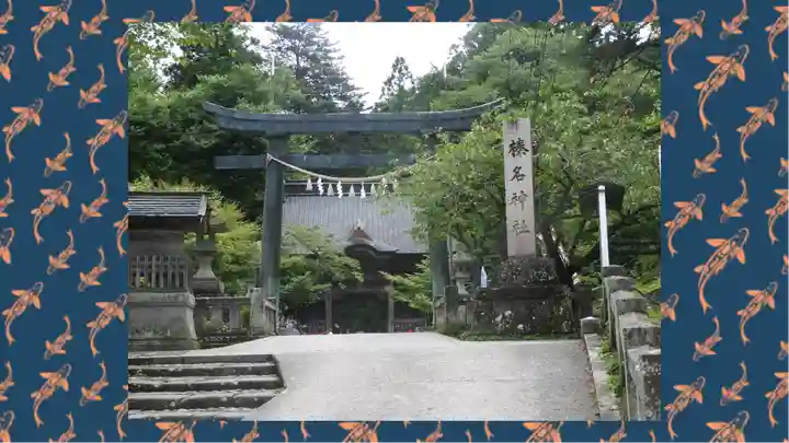 榛名神社(群馬県)