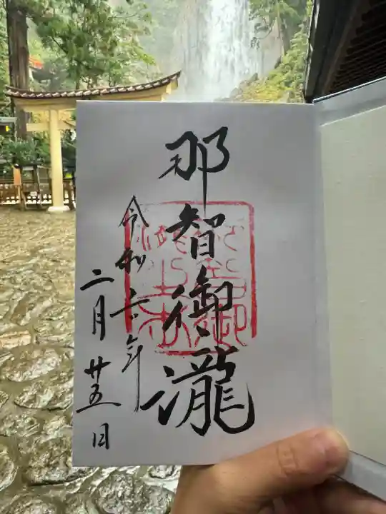飛瀧神社(熊野那智大社別宮)(和歌山県)