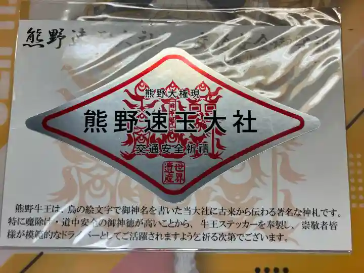 熊野速玉大社(和歌山県)