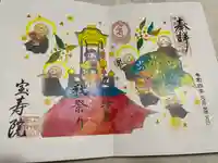 宝寿院の御朱印