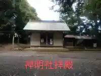 神明社(神奈川県)