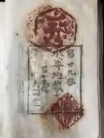 正法寺(香川県)